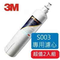 在飛比找Yahoo奇摩拍賣-7-11運費0元優惠優惠-3M S003 淨水器專用濾心 3US-F003-5/s00