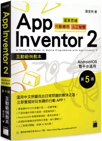 在飛比找博客來優惠-App Inventor 2 互動範例教本 Android/