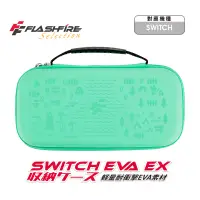 在飛比找博客來優惠-富雷迅FlashFire EVA EX Switch晶亮收納
