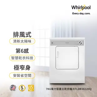 美國Whirlpool 惠而浦 7公斤電力型直立乾衣機 8TLDR3822HQ 含基本運送+安裝+舊機回收 福利品