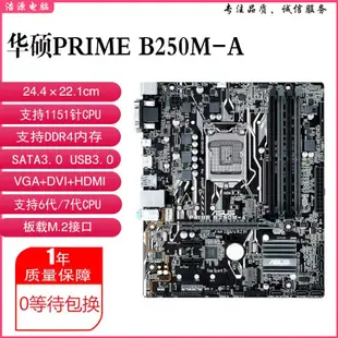 【熱賣精選】充新 Asus/華碩H110M-K F B250M-A主板H110M-A B250M-PLUS  Z270