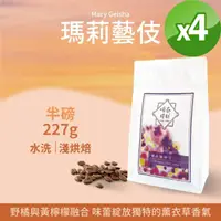 在飛比找momo購物網優惠-【Verytime 啡茶時刻】藝伎咖啡 精品咖啡豆 半磅22