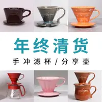 在飛比找ETMall東森購物網優惠-@年終清貨 TIAMO手沖咖啡濾杯 扇形三孔V60陶瓷咖啡濾