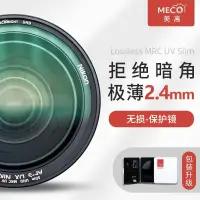 在飛比找蝦皮購物優惠-【現貨】MECO美高MRC UV鏡保護鏡37/55/77/8
