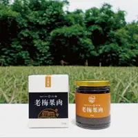 在飛比找iOPEN Mall優惠-￼元梅屋 老梅果肉 巴薩米克醋陳釀老梅 330g [甄品饌]