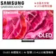 SAMSUNG 三星 65吋 電視 65S90C OLED 智慧顯示器 12期0利率 蝦幣回饋QA65S90CAXXZW