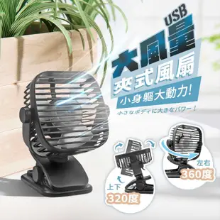 鴻嘉源 F20大風量夾式風扇 USB風扇 夾扇 消暑神氣 電風扇 循環風扇 桌面風扇 強力風扇 風扇