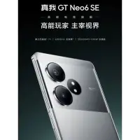 在飛比找蝦皮購物優惠-真我 realme GT Neo6 SE 7+gen3 處理