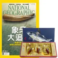 在飛比找Yahoo!奇摩拍賣優惠-《雜誌訂閱專區》 【《國家地理雜誌》1年12期 + 鱻采頂級