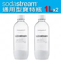 在飛比找蝦皮購物優惠-[公司貨] Sodastream 通用型寶特瓶 (1L 兩入