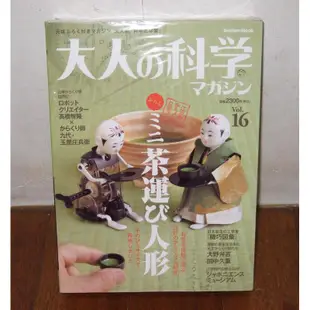 大人的科學Vol.16 迷你送茶童子日文版