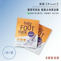 在飛比找樂天市場購物網優惠-韓國 Prreti積雪草胜肽 脫殼去角質足膜 2包為一組