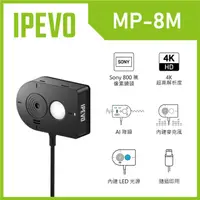 在飛比找momo購物網優惠-【IPEVO 愛比】MP-8M 4K USB攝影機