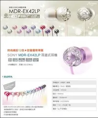 在飛比找Yahoo!奇摩拍賣優惠-@-Pretty SONY MDR-EX42LP 重低音耳道