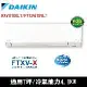 送吹風機)DAIKIN大金7坪橫綱X變頻冷暖分離式冷氣RXV41XVLT/FTXV41XVLT