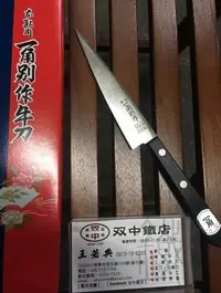 在飛比找Yahoo!奇摩拍賣優惠-日本 一角別作 刻花刀 120mm 細工用 雕刻刀 水果刀 