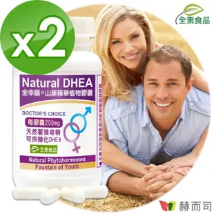 GOLDENHEALTH 【赫而司】金幸韻山藥濃縮精華全素食膠囊(90顆*2罐)含Natural DHEA