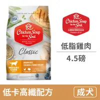 在飛比找毛孩市集優惠-【心靈雞湯 Chicken Soup】經典美國低脂雞肉成犬低