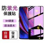 防紫光 RENO8 5G RENO8Z RENO8PRO  滿版 保護貼 鋼化玻璃膜 螢幕保護膜 玻璃貼 9H硬度