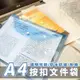 按扣文件袋 檔案夾 文件夾 (A4) 檔案袋 公文夾 資料夾 L夾 文件套 透明收納袋 文具 (2.9折)