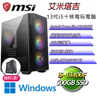 在飛比找PChome24h購物優惠-微星B660平台【艾米塔吉W】 I5十核RTX4060TI電