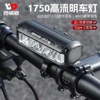 在飛比找蝦皮商城精選優惠-WEST BIKING 自行車燈 1750 流明 Type-