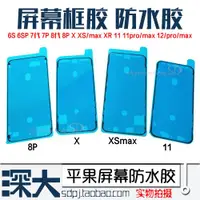 在飛比找ETMall東森購物網優惠-12蘋果11pro X XS max 防水膠 6S 7代8P