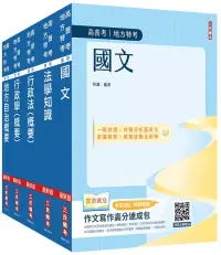 在飛比找博客來優惠-2024身心障礙[四等][一般民政]套書(國文+法學知識+地