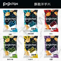 在飛比找蝦皮購物優惠-[VanTaiwan] 加拿大代購 Popchips 洋芋片