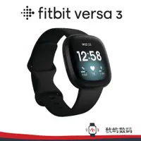 在飛比找ETMall東森購物網優惠-Fitbit Versa3智能運動手表心率血氧健康監測藍牙來