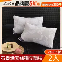 在飛比找PChome24h購物優惠-LooCa石墨烯抗菌天絲三段式獨立筒枕2入