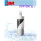 【全省免運費】3M UVA1000紫外線殺菌淨水器專用活性碳濾心(3CT-F001-5)