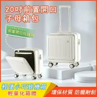 在飛比找樂天市場購物網優惠-前置開口拉桿箱 小型登機箱 登機行李箱 迷你16吋輕便旅行手