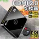 【HDMI2.0切換器】HDMI切換器 HDMI轉換器 分配器 二進一出 帶外置器 4K60Hz視頻雙向分配