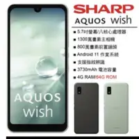 在飛比找蝦皮購物優惠-最便宜的5G手機💕SHARP AQUOS Wish💕4G/6