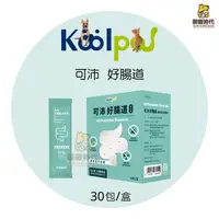 在飛比找蝦皮購物優惠-【御寵時代】永信/永鴻 koolpol 可沛 好腸道 犬貓 