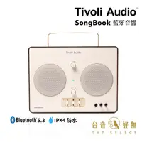 在飛比找蝦皮商城優惠-Tivoli Audio SongBook 高級藍牙音響 奶