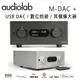 英國 AUDIOLAB M-DAC + (旗艦增強版) USB DAC / 數位前級 / 耳機擴大器 (10折)