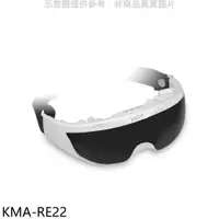 在飛比找蝦皮商城優惠-歌林眼部按摩器按摩器KMA-RE22 廠商直送