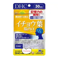 在飛比找蝦皮購物優惠-《現貨》小紅豆日貨 正品 DHC 銀杏葉 腦內α 30日份 