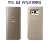 在飛比找Yahoo!奇摩拍賣優惠-三星 Galaxy S8 透視感應皮套 (立架式) 原廠皮套