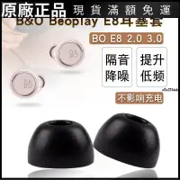 在飛比找蝦皮購物優惠-【好貨】適用B&O Beoplay E8藍牙耳機套e8 3.