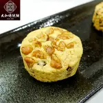 【太和傳統餅】 蔓越莓+原味 堅果酥 6入/盒