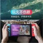 任天堂 SWITCH NS 主機周邊 螢幕 保護貼 9H 鋼化玻璃 螢幕保護貼 紫光版 抗藍光 鋼化膜【台中大眾電玩】