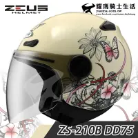 在飛比找樂天市場購物網優惠-ZEUS安全帽 ZS-210B DD75 花與蝶 卡其黃 輕