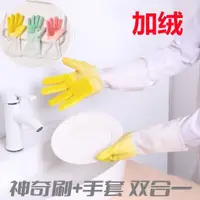 在飛比找蝦皮購物優惠-魔術矽膠洗碗手套 家務清潔神器 防水膠皮刷碗手套 洗碗手套 