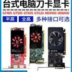 拆機品牌機臺式F電腦512M1G2G全半高顯卡刀卡VGA/DVI/HDMI/DP接口【北歐居家生活】