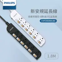 在飛比找momo購物網優惠-【Philips 飛利浦】台灣製 6切6插 1.8米延長線(