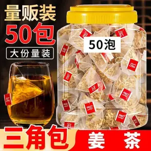 🌹🌹【臺灣熱銷】薑茶50泡幹薑絲茶老薑幹薑片茶包薑湯冷泡茶包熱泡茶夏季衝飲三角茶包組閤茶養生茶