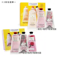 在飛比找Yahoo奇摩購物中心優惠-*L OCCITANE 歐舒丹 75ml護手霜3件套組-兩款